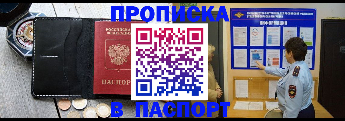 прописка 2025 в Чулыме