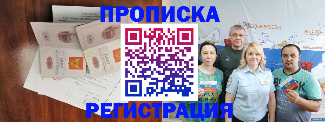 временная регистрация купить в Чулыме